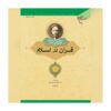 The Qurʻan in Islam Muhammad Husayn Tabataba'i (Allamah Tabatabai)
