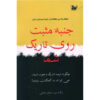 The Upside of Your Dark Side Robert Biswas-Diener and Todd Kashdan (Farsi)