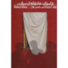 Theft: A Love Story Novel by Peter Carey (Farsi)
