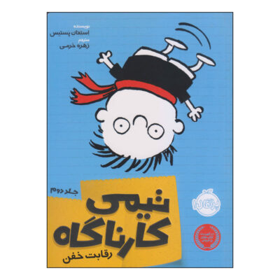 Now Look What You've Done Book (Farsi)