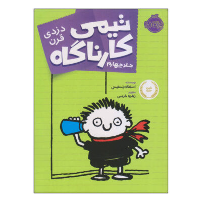 Sanitized for Your Protection Book (Farsi)