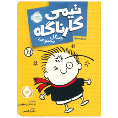 We Meet Again Book (Farsi)
