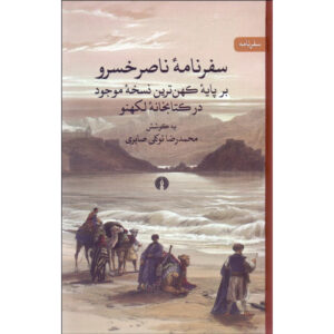 Travelogue of Hakim Nasir Khusraw