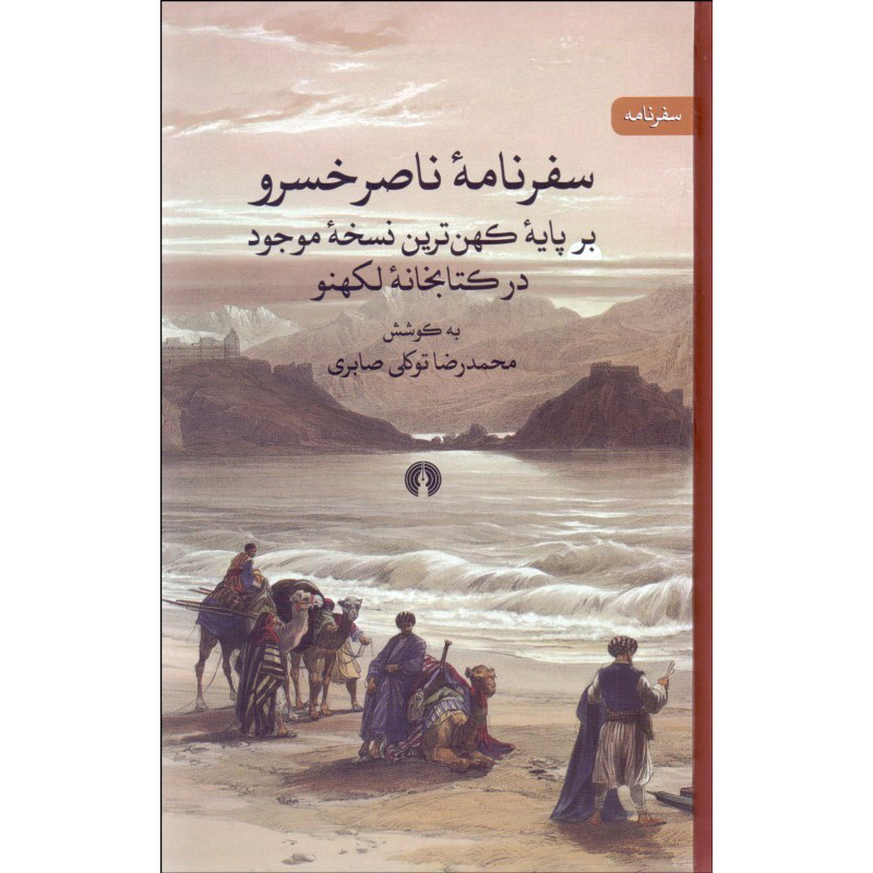 Travelogue of Hakim Nasir Khusraw