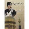 Travelogue of Naser al-Din Shah to Karbala and Najaf
