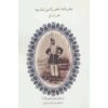 Travelogue of Naser al-Din Shah to Khorasan