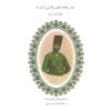 Travelogue of Naser al-Din Shah to Mazandaran
