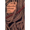 True History of the Kelly Gang by Peter Carey (Farsi)
