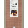 Two Women Book by Alberto Moravi (Farsi)