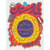 Winterless Book by Mansour Zabetian