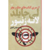 Worth Dying For Book by Lee Child (Farsi)