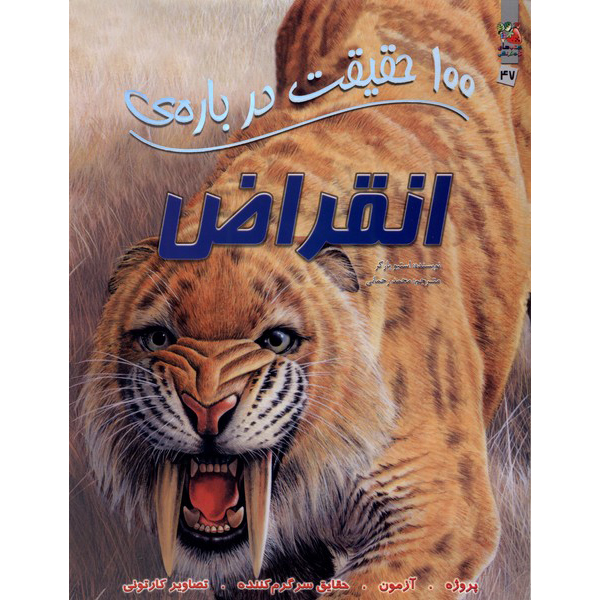 100 Facts Extinct Book by Steve Parker (Farsi)