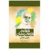 17 Ramadan Novel by Jurji Zaydan (Farsi)