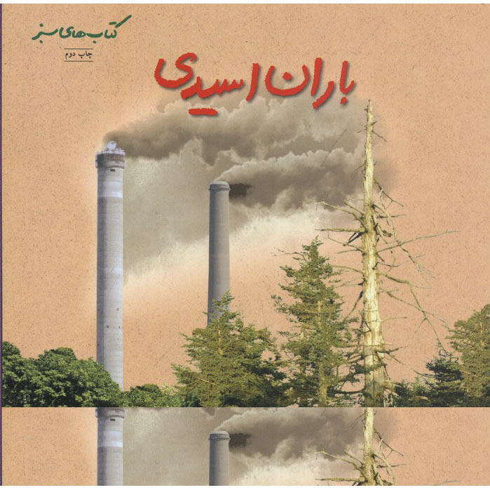 Acidic Rain Book by Sally Morgan (Farsi)