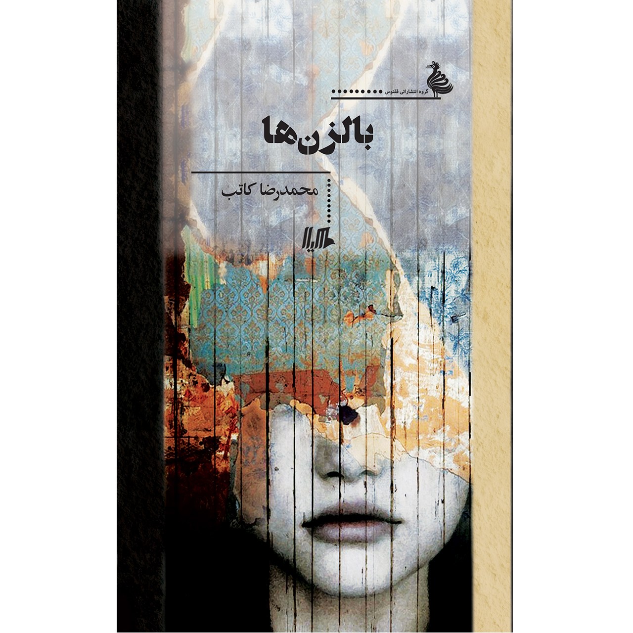 Balzanha Book by Mohammadreza Kateb