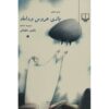 Bazi-e Aroos va Damad Book by Belgheis Soleimani