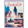 Communications: Now and Into the Future Steve Parker (Farsi)