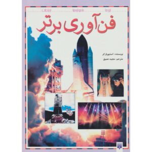 Communications: Now and Into the Future Steve Parker (Farsi)