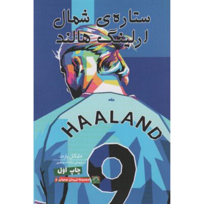 Erling Haaland the North Star by Michael Part (Farsi)