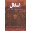 Eshghal Book by Sadegh Zibakalam