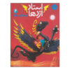 Flight of the Moon Dragon Book by Tracey West (Farsi)