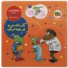 Froggy Goes to the Doctor by Jonathan London (Farsi)