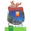 Future Power Book by Steve Parker (Farsi)