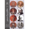 Great Christian thinkers Book by Hans Küng (Farsi)