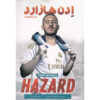Hazard: From the Playground to the Pitch by Matt Oldfield (Farsi)