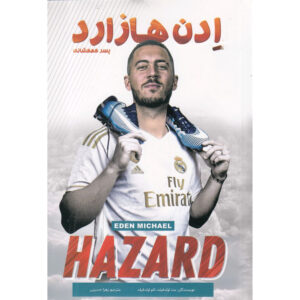 Hazard: From the Playground to the Pitch by Matt Oldfield (Farsi)