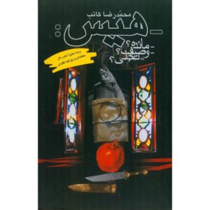 Hiss Book by Mohammadreza Kateb