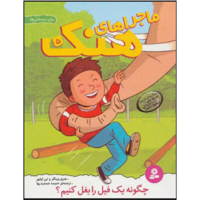 How to Hug an Elephant Book (Farsi)