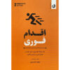 Immediate Action Book by Thibaut Meurisse (Farsi)