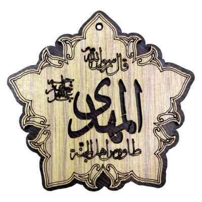 Islamic Car Rearview Mirror Ornament with Al-Mahdi Design