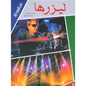 Lasers: Now and Into the Future Steve Parker (Farsi)