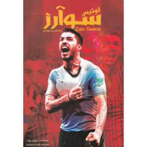 Luis Suarez A Striker’s Story by Michael Part (Farsi)