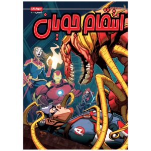 Marvel Action: Avengers, Vol. 11 by Matthew K. Manning (Farsi)