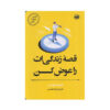 Master Your Destiny by Thibaut Meurisse (Farsi)