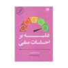 Master Your Emotions by Thibaut Meurisse (Farsi)