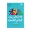 Master Your Motivation by Thibaut Meurisse (Farsi)