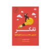 Master Your Thinking by Thibaut Meurisse (Farsi)