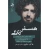 Mutluluğu Sende Bulan Senindir Ötesi Misafir Hakan Mengüc (Farsi)