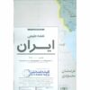 Iran Topographic Map (Naghshe-ye Tabiyi-e Iran)