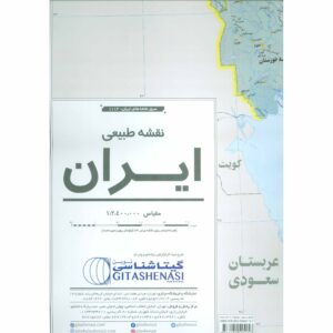 Iran Topographic Map (Naghshe-ye Tabiyi-e Iran)