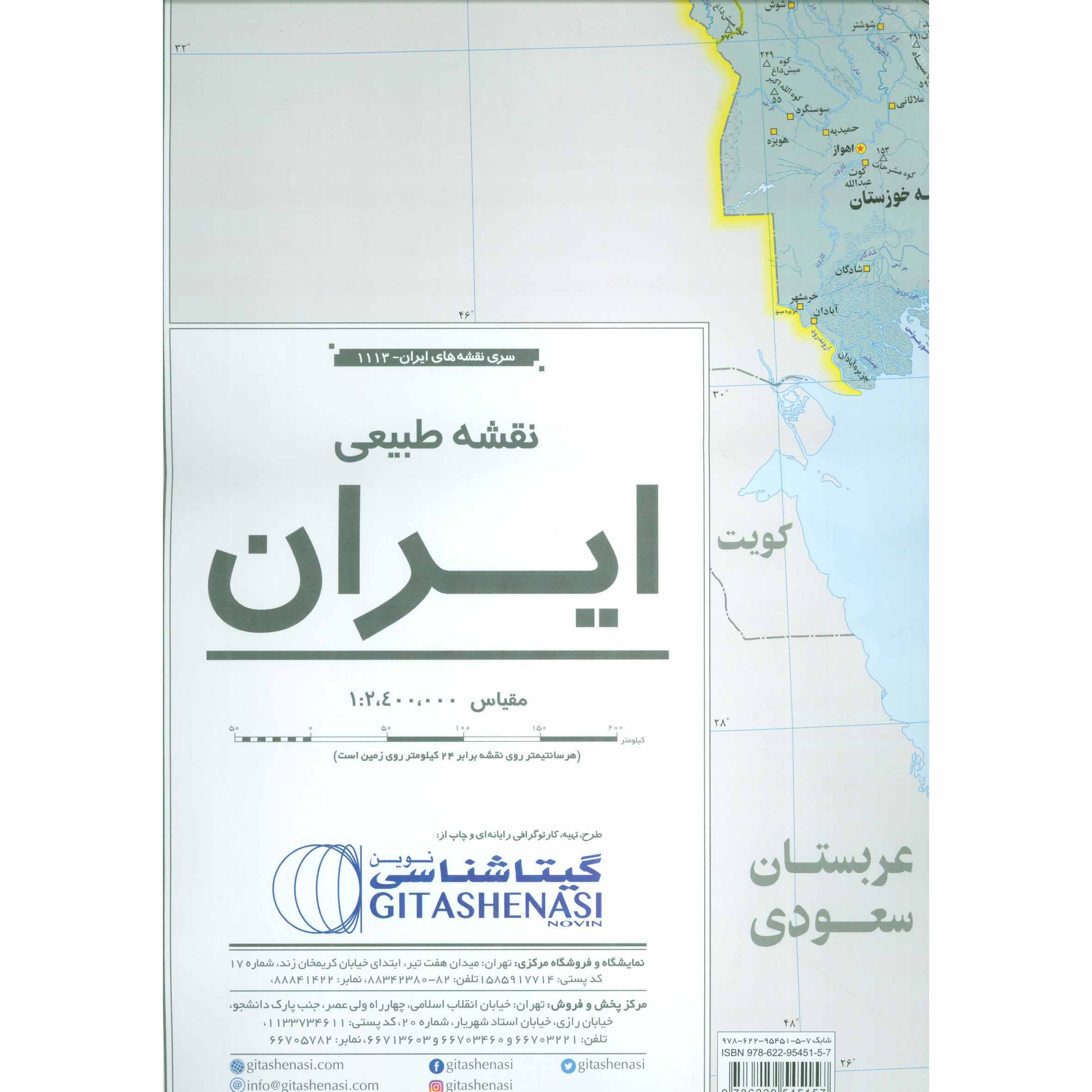 Iran Topographic Map (Naghshe-ye Tabiyi-e Iran)