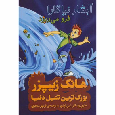 Niagara Falls, Or Does It? Book (Farsi)