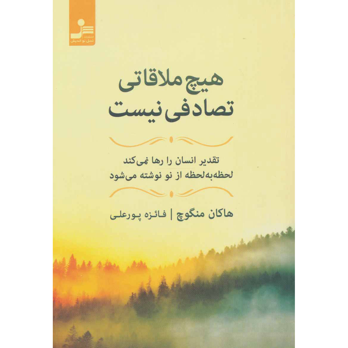 No Encounter is by Chance Hakan Mengüc (Farsi)