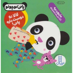 Noodle Loves Bedtime Book by Marion Billet (Farsi)