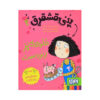 Penny Dreadful Cooks Up a Calamity Joanna Nadin (Farsi)