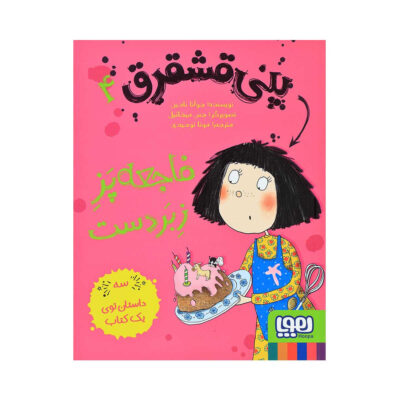Penny Dreadful Cooks Up a Calamity Book (Farsi)